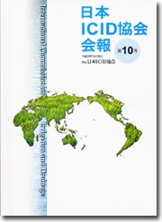 ���{ICID���� ����10��