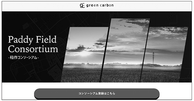 図１　稲作コンソーシアムのホームページ